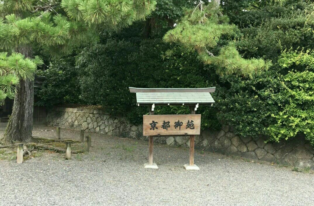 京都京都御所好玩吗,京都京都御所景点怎么样_点评