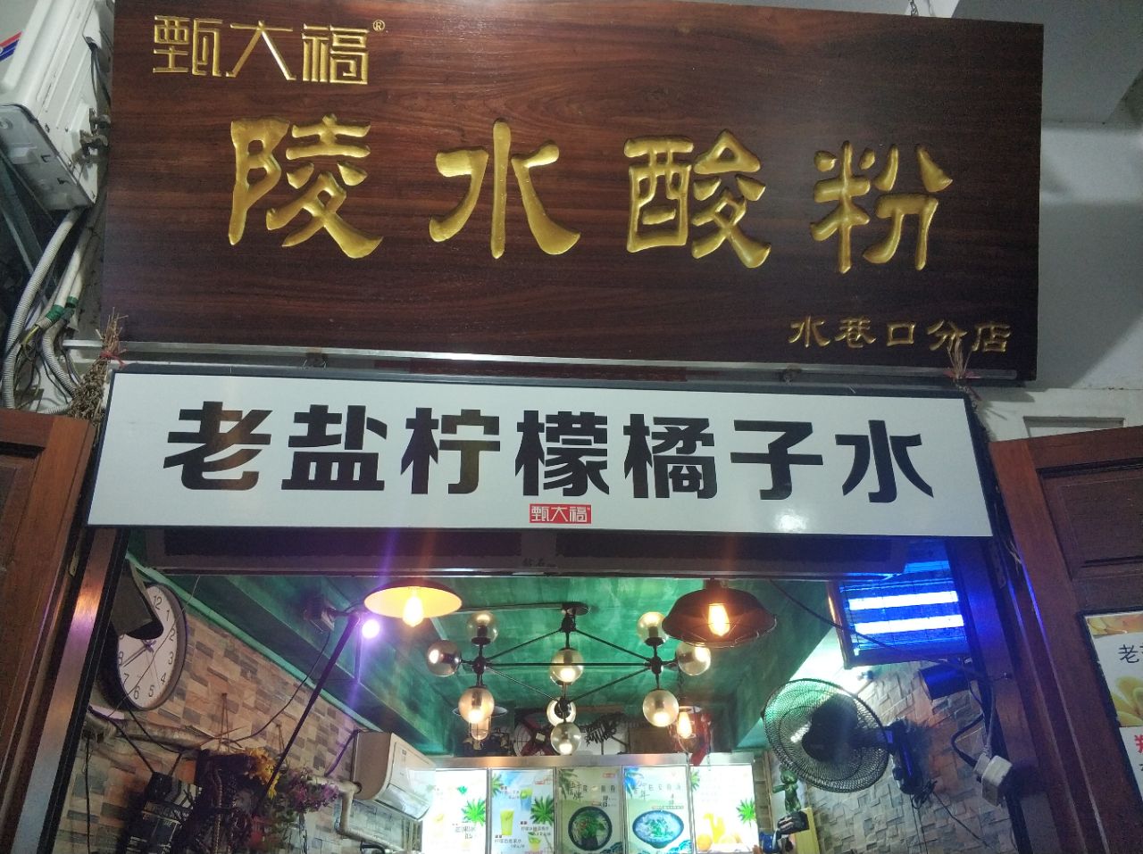 甄大福陵水酸粉旅游景点攻略图