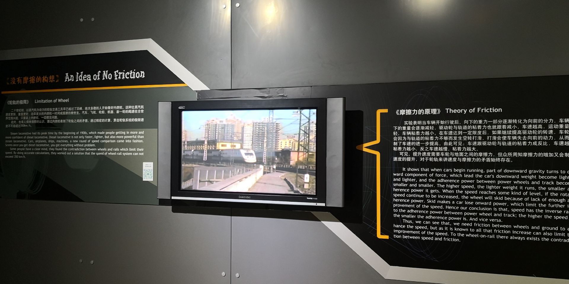 上海磁浮交通科技馆