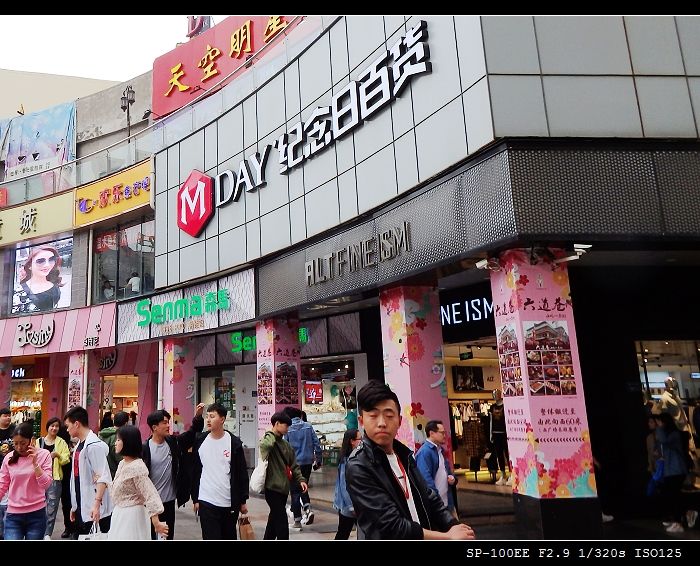 纪念日百货