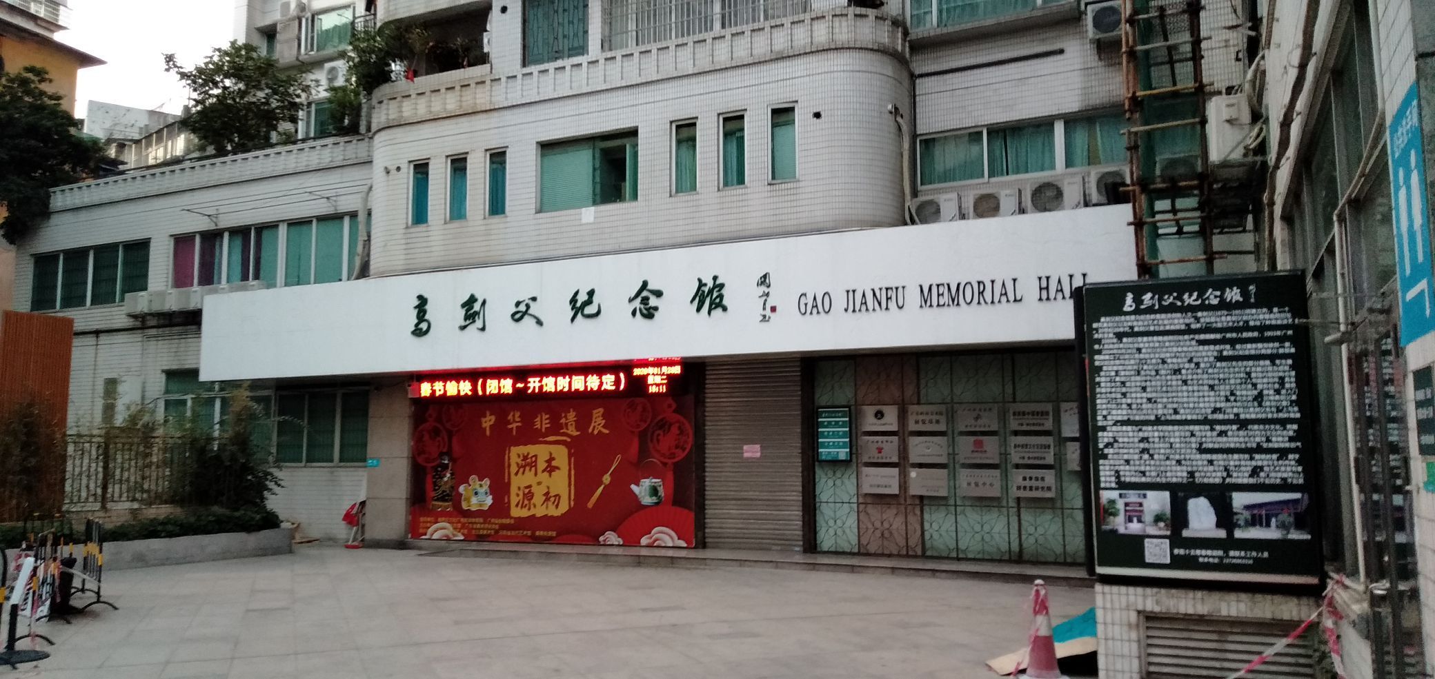 高剑父纪念馆位于广州越秀区解放北路861号的首层是为纪念岭南画派