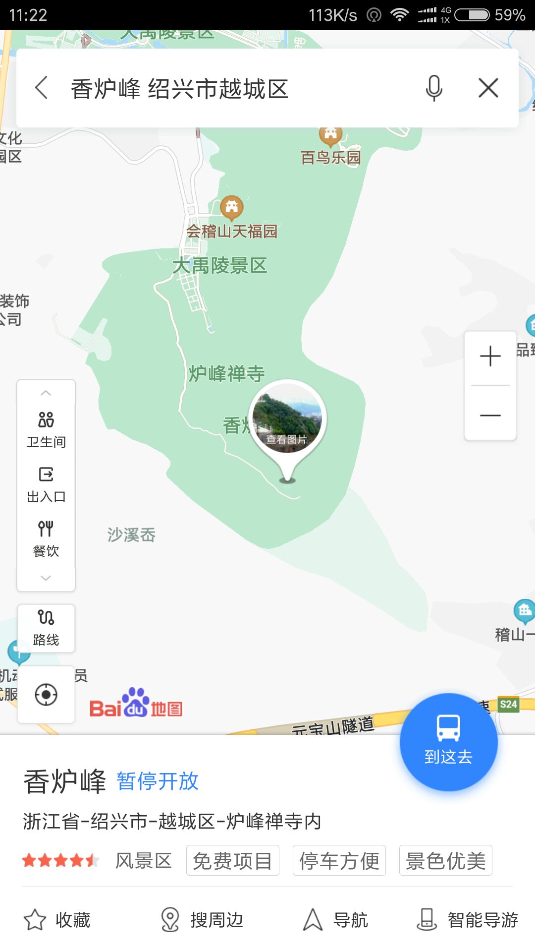 请问现在香炉峰开放了吗?