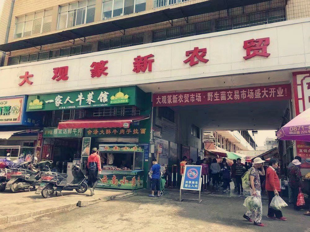 昆明篆新农贸市场怎么样/如何去,篆新农贸市场购物好