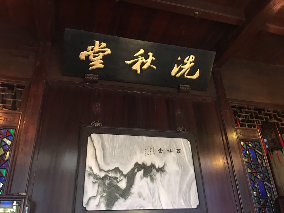 胡雪岩故居