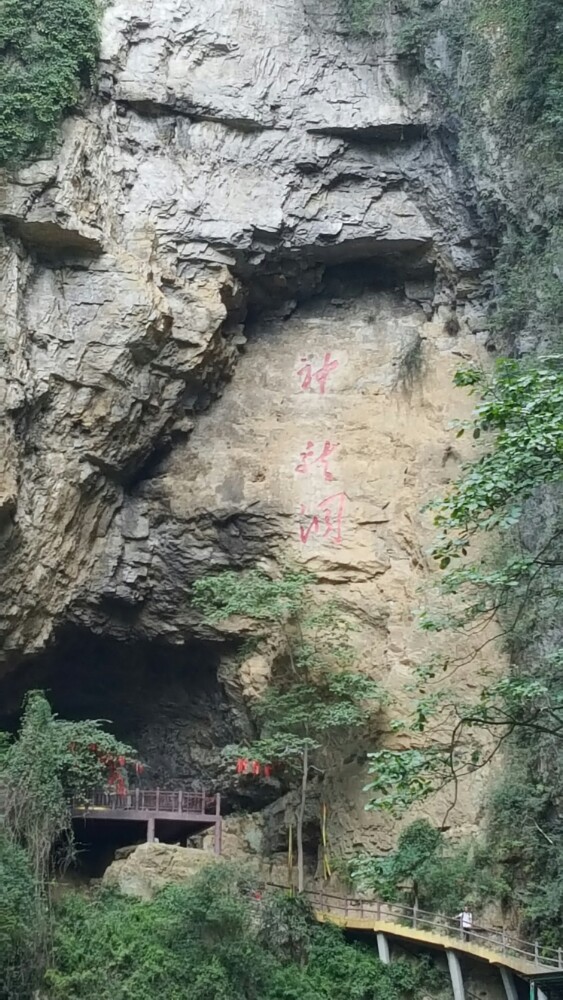 神龙峡风景区