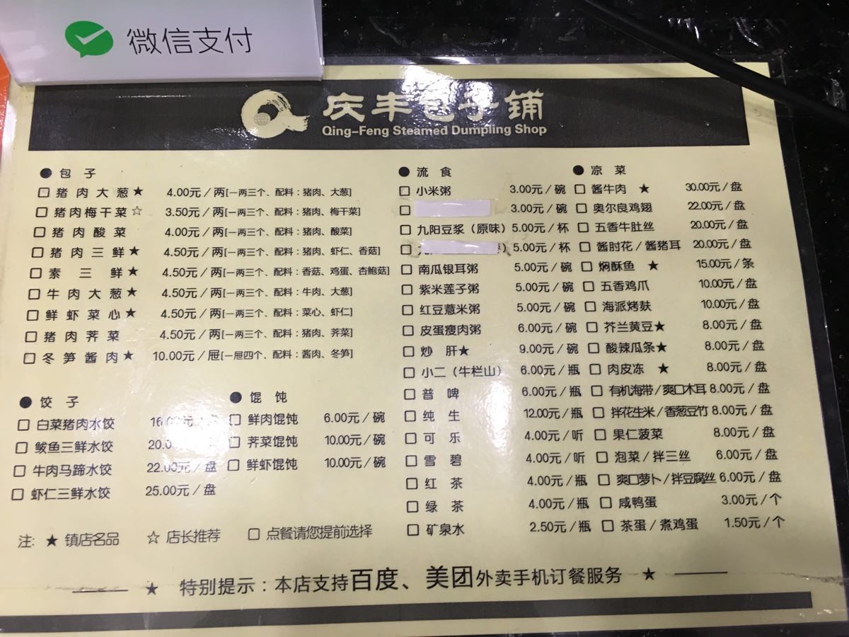 庆丰包子铺(北站店)