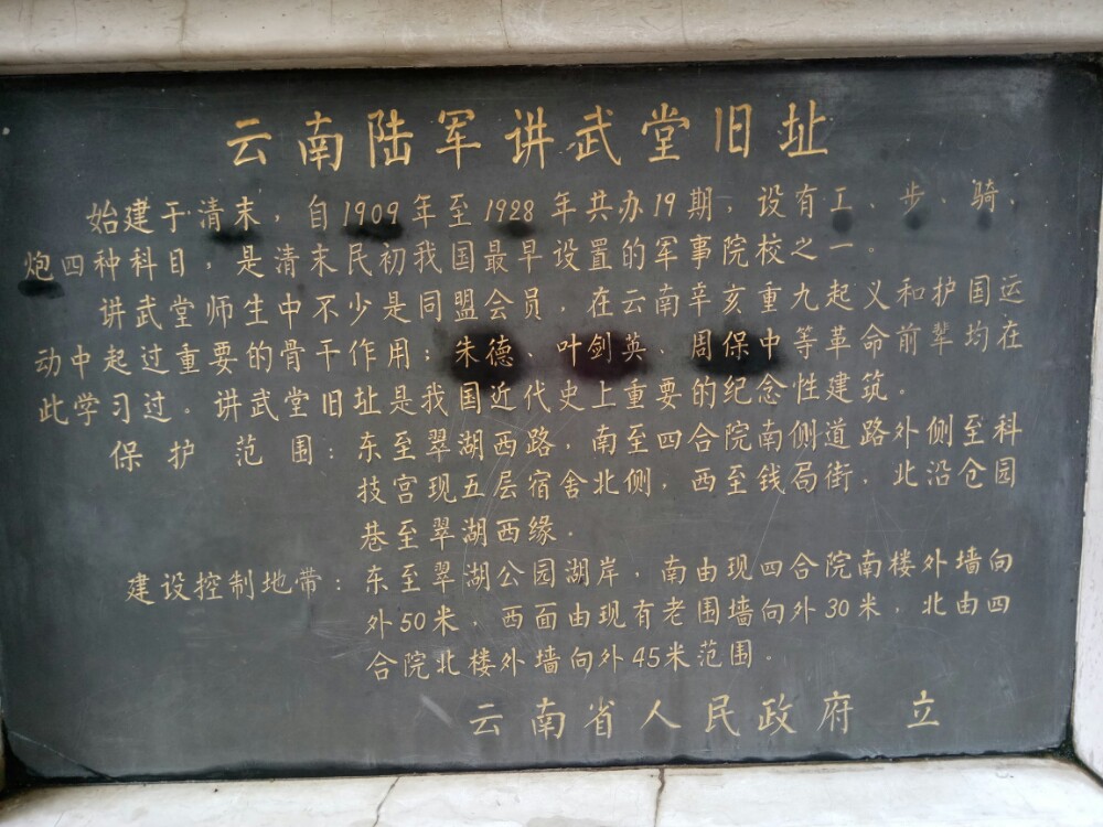 云南陆军讲武堂旧址