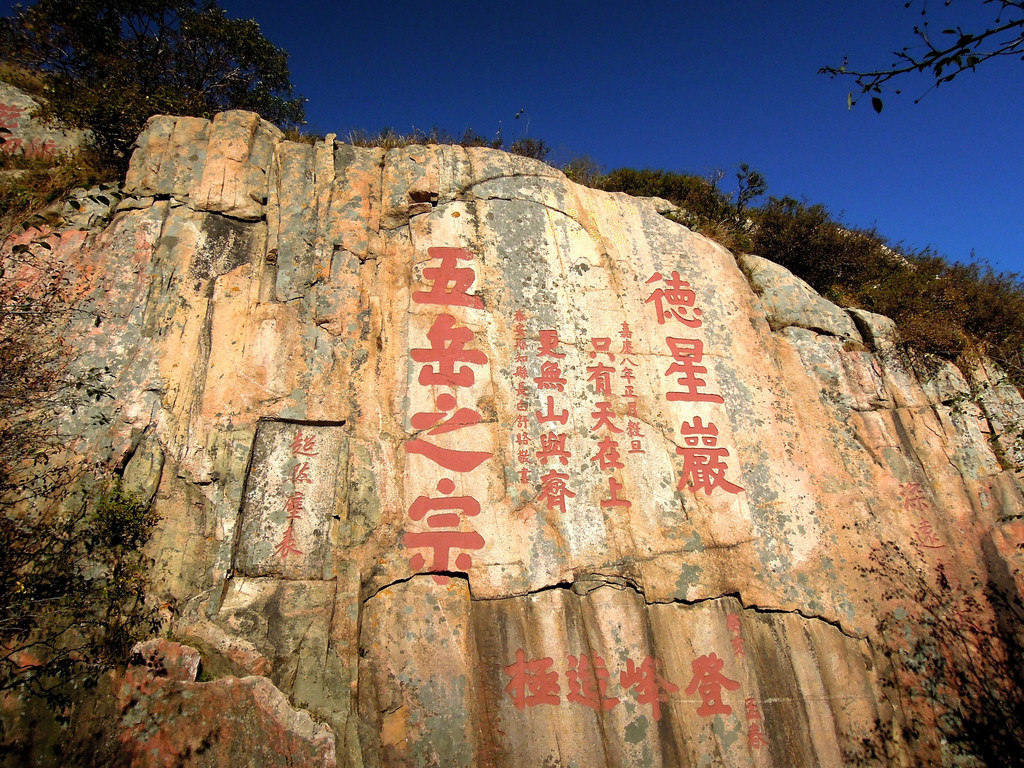 安如泰山