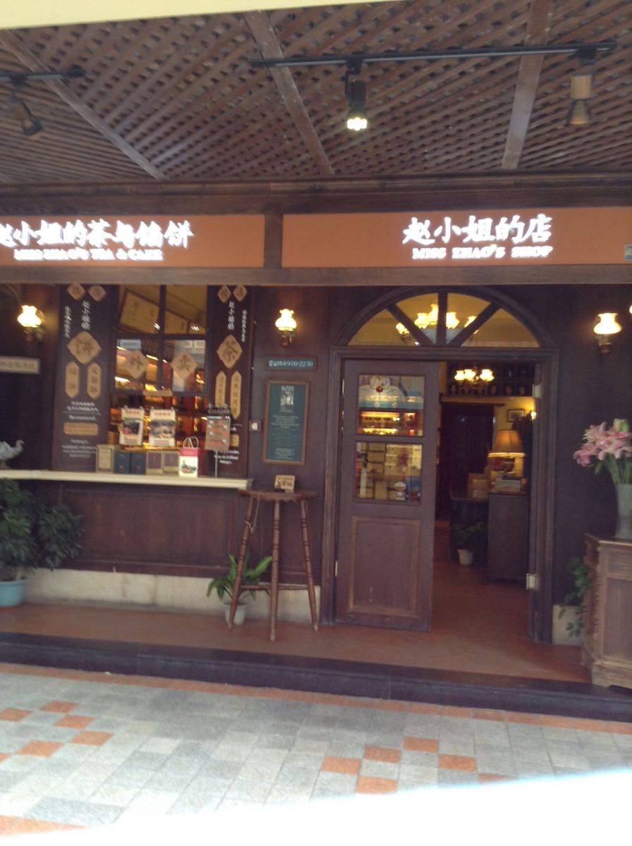 赵小姐的店(鼓浪屿店)