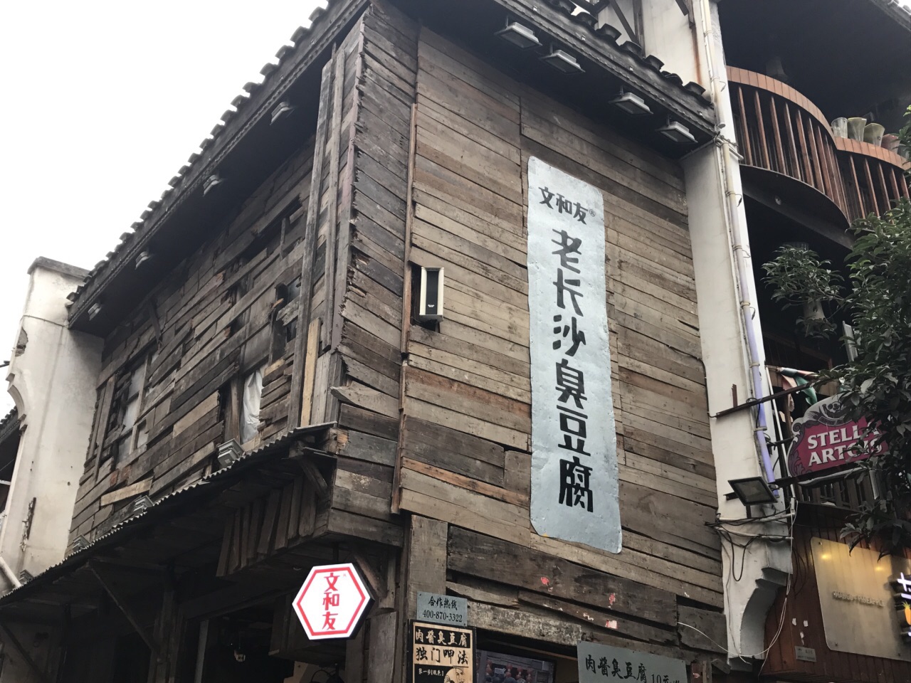 太平街