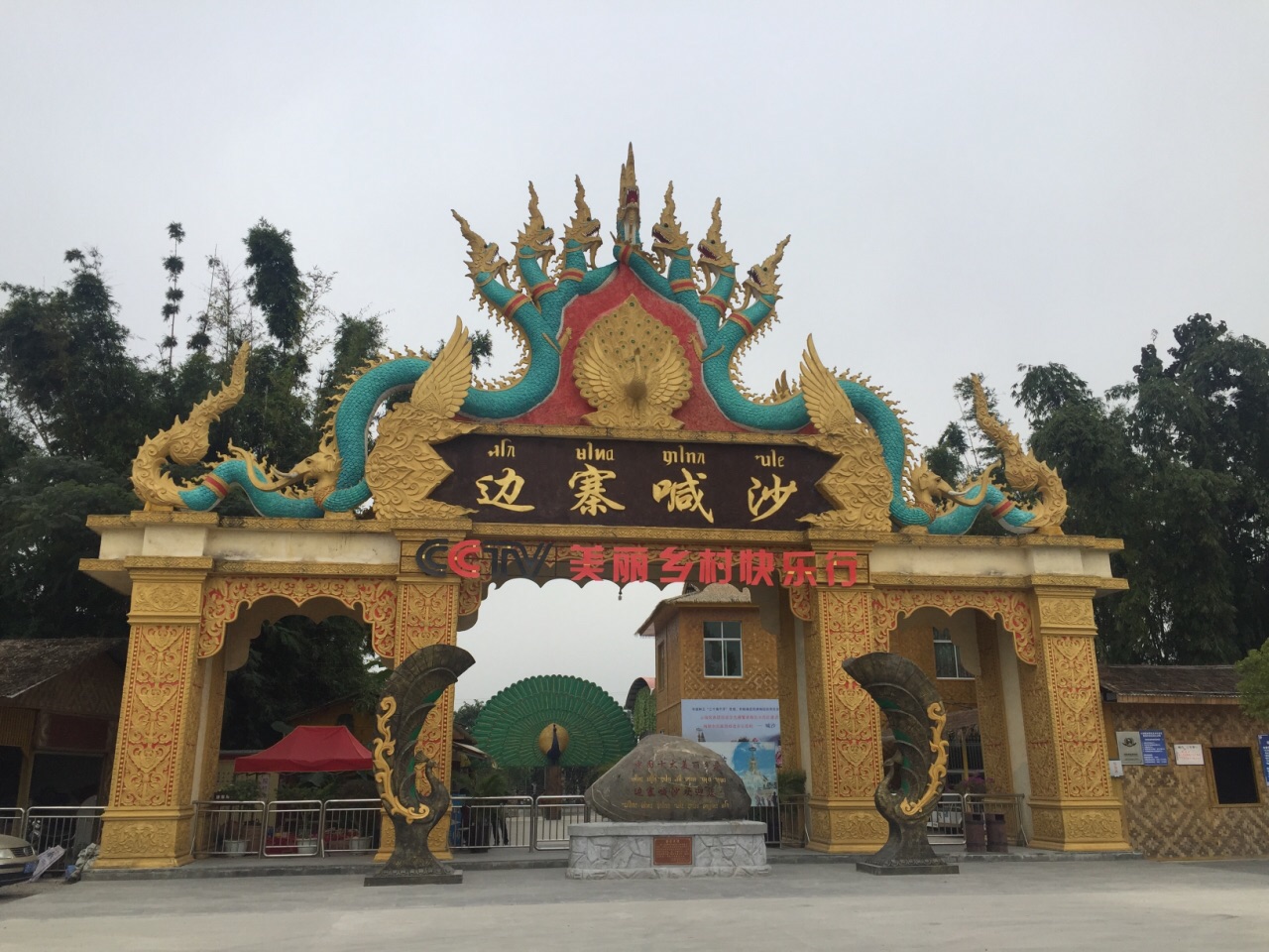 瑞丽边寨喊沙旅游风景区好玩吗,瑞丽边寨喊沙旅游风景