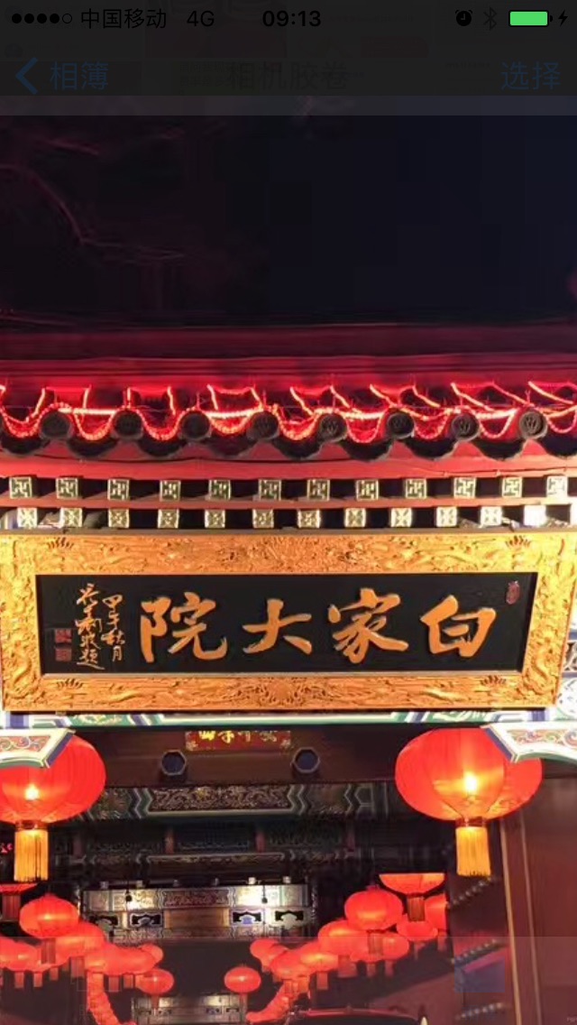 北京白家大院好玩吗,北京白家大院景点怎么样_点评