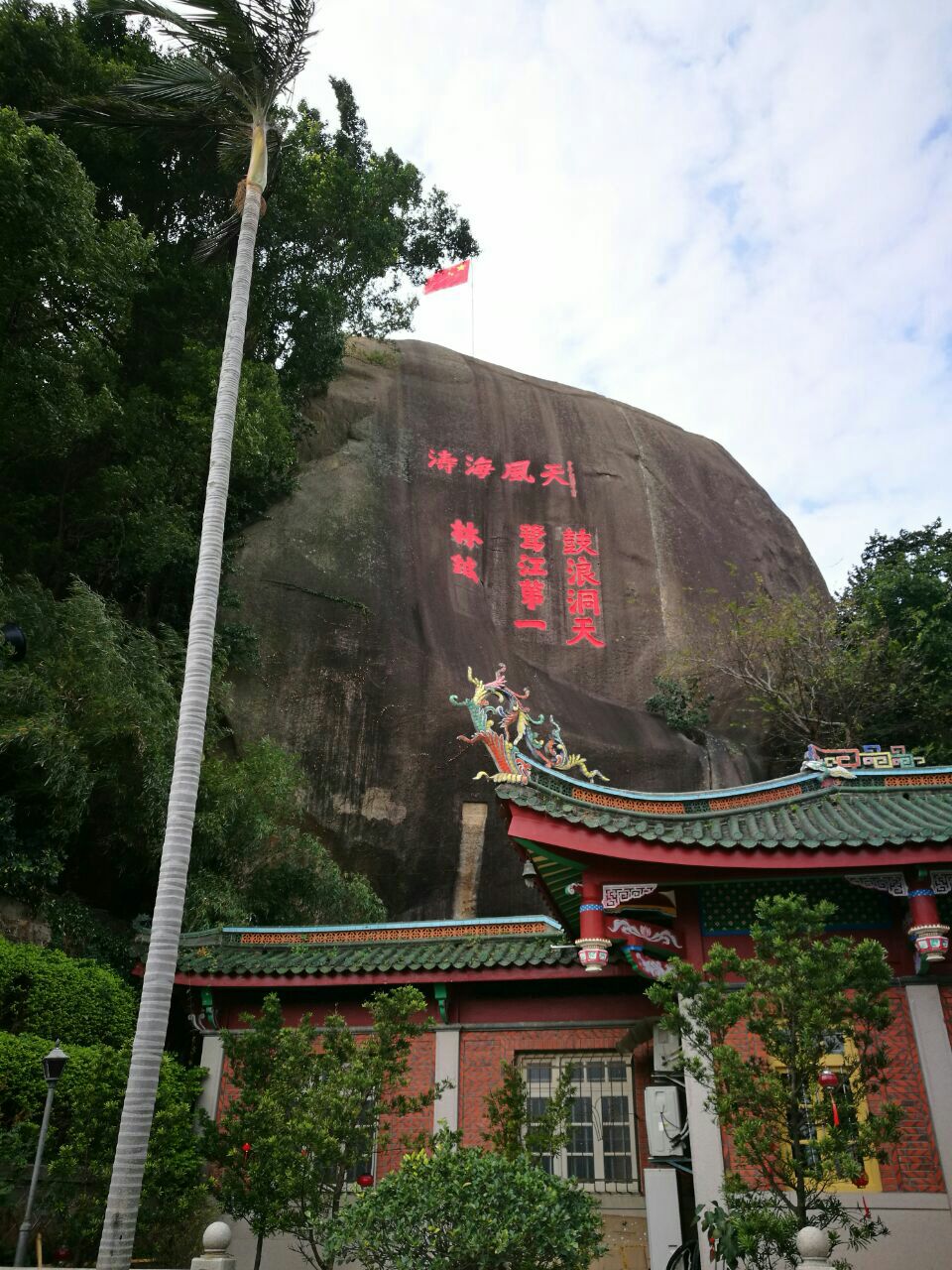 日光岩