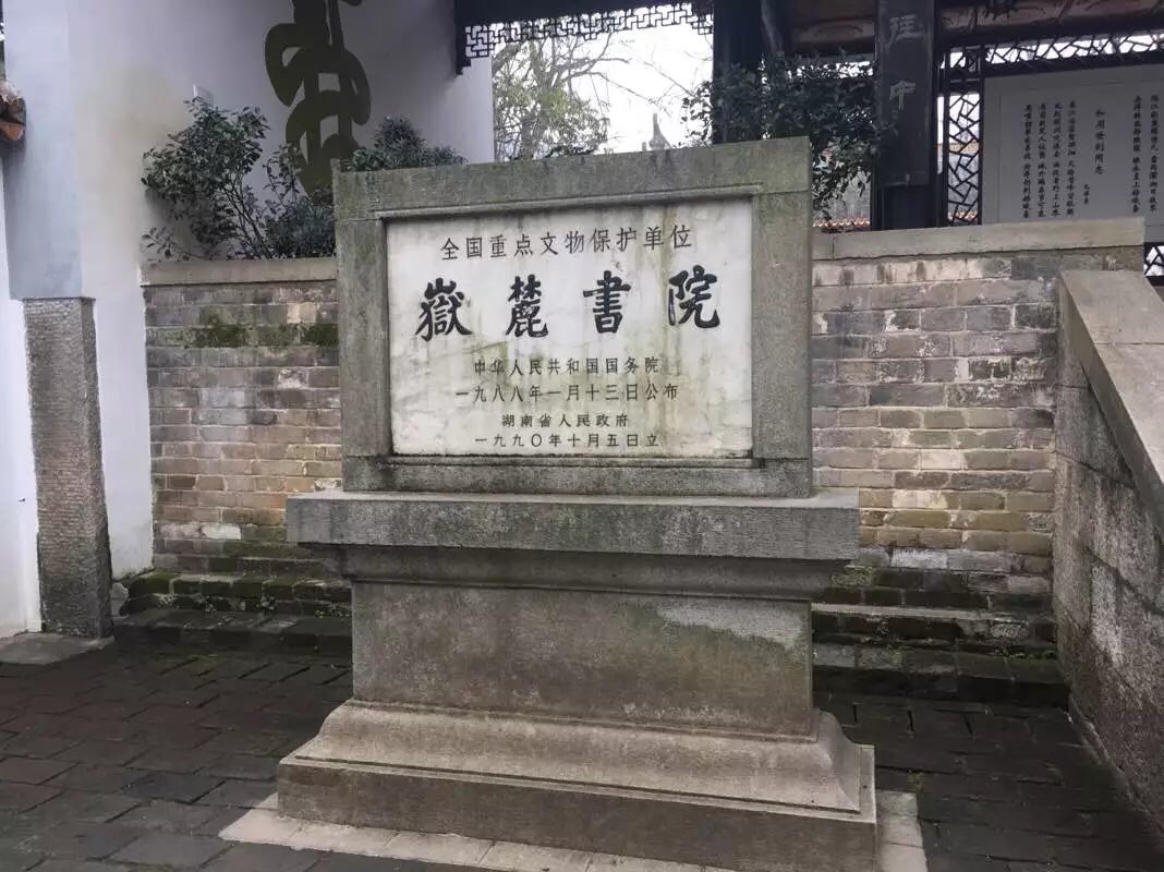 岳麓书院旅游景点攻略图