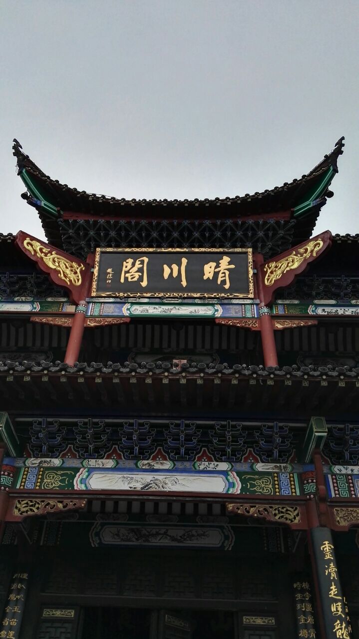 晴川阁