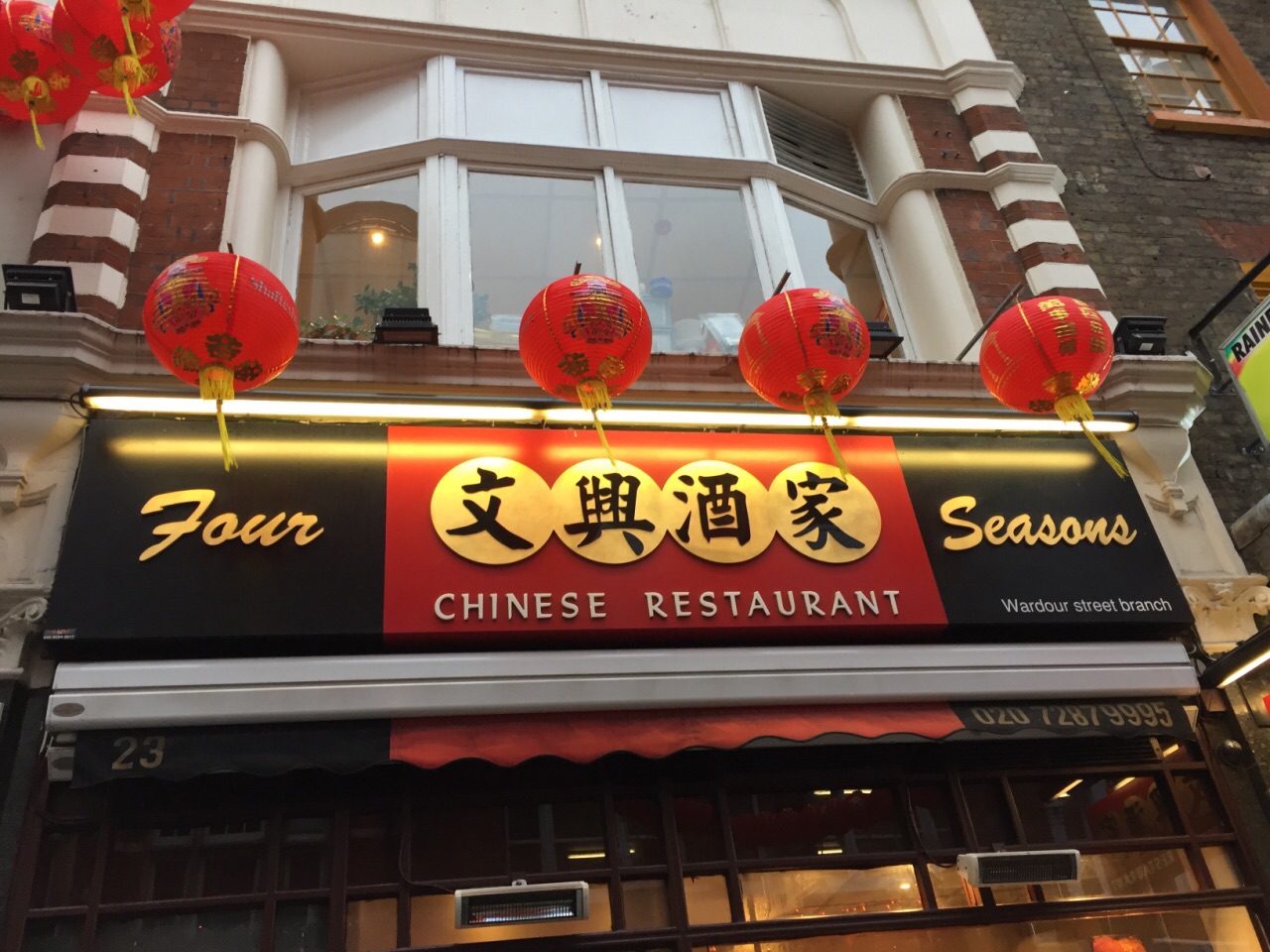 文兴酒家(gerrard street店)