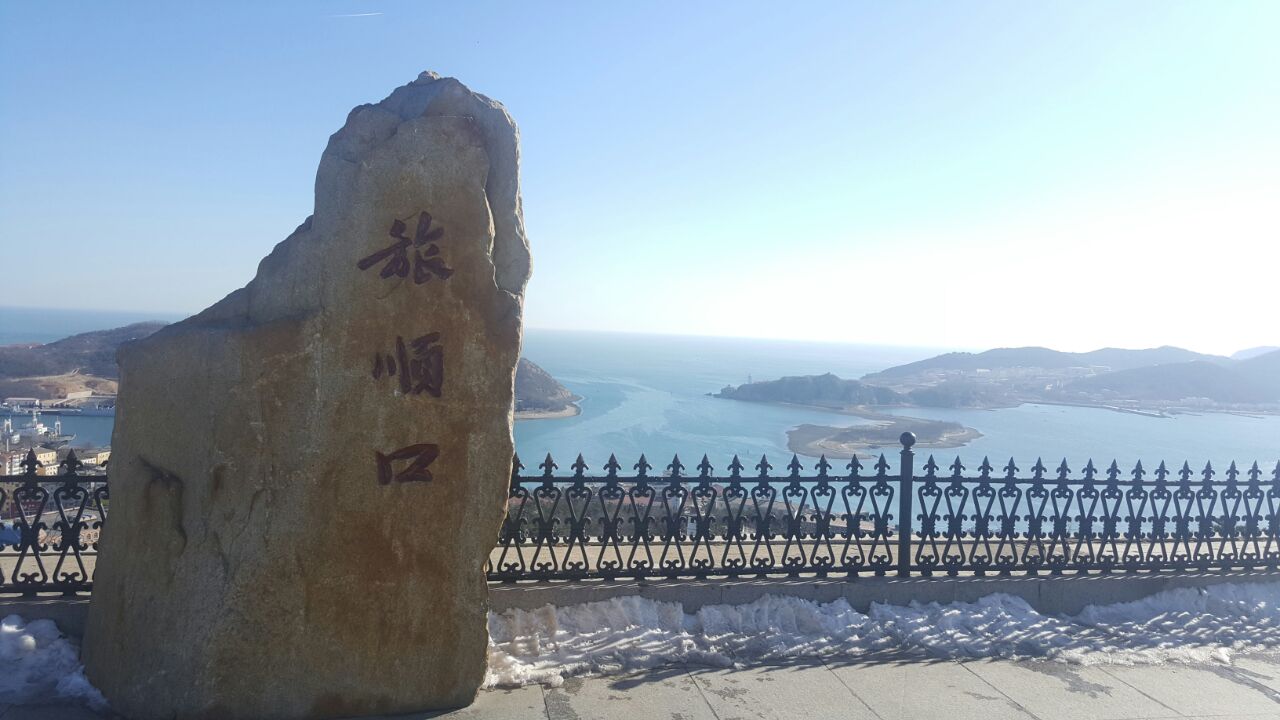 【携程攻略】旅顺口区白玉山景区好玩吗,旅顺口区白玉