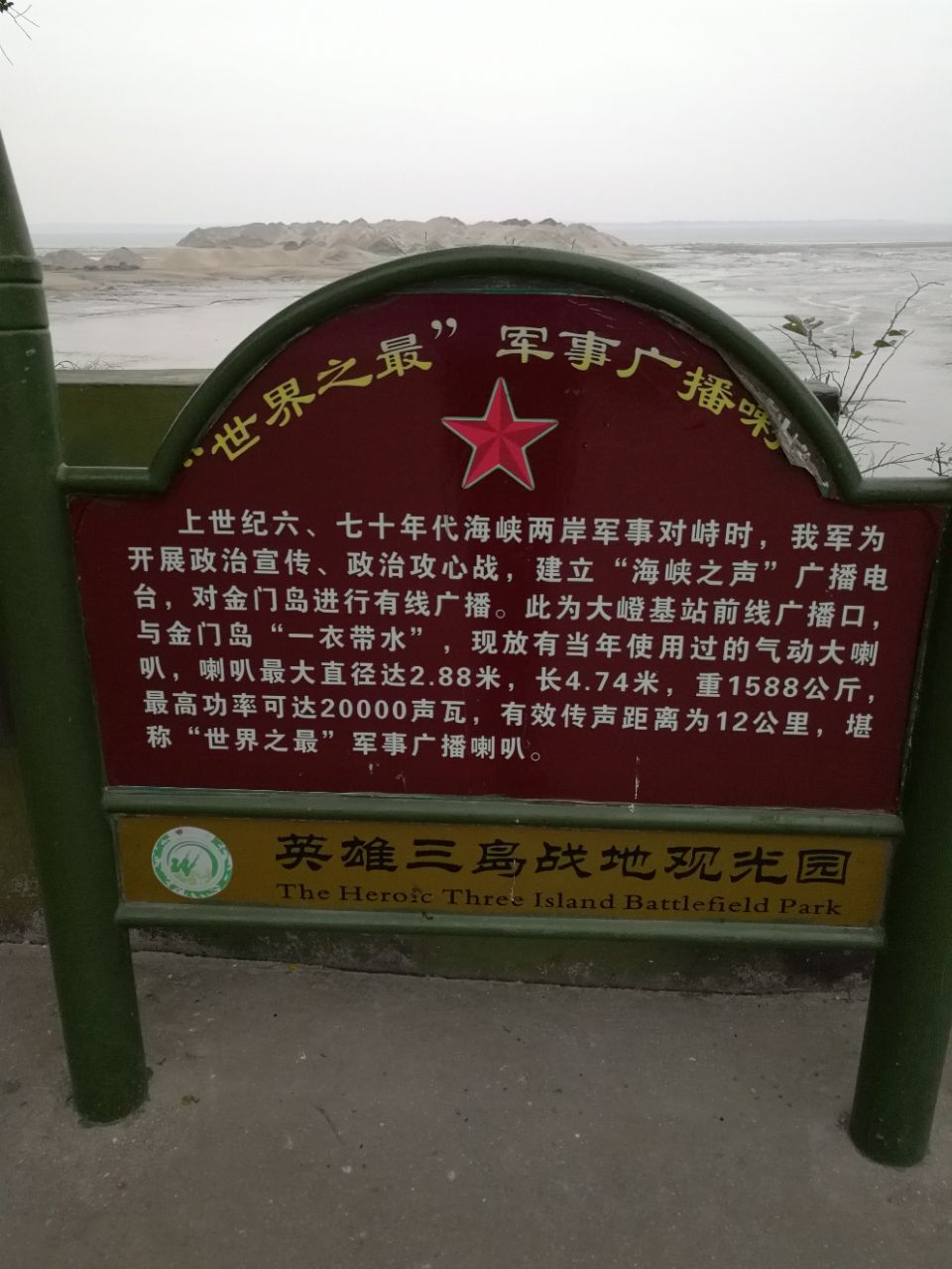 英雄三岛战地观光园