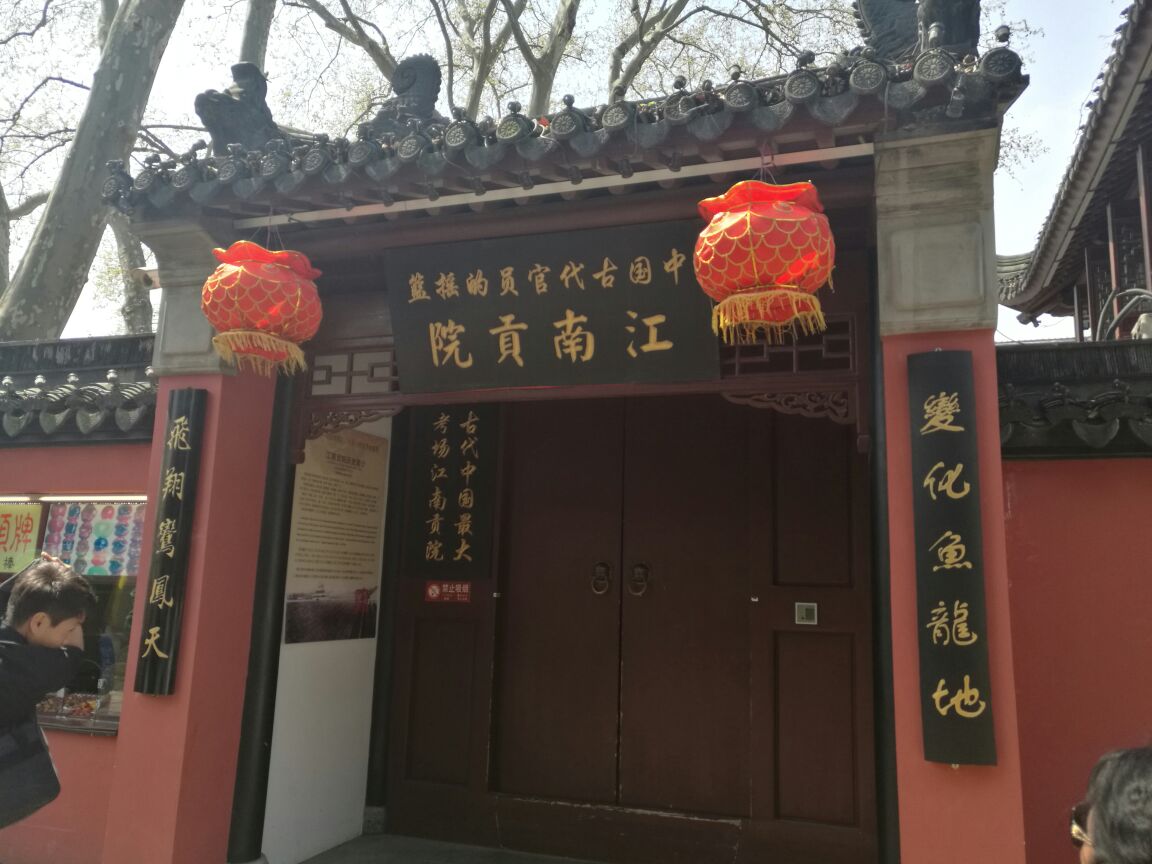 中国科举博物馆(江南贡院)
