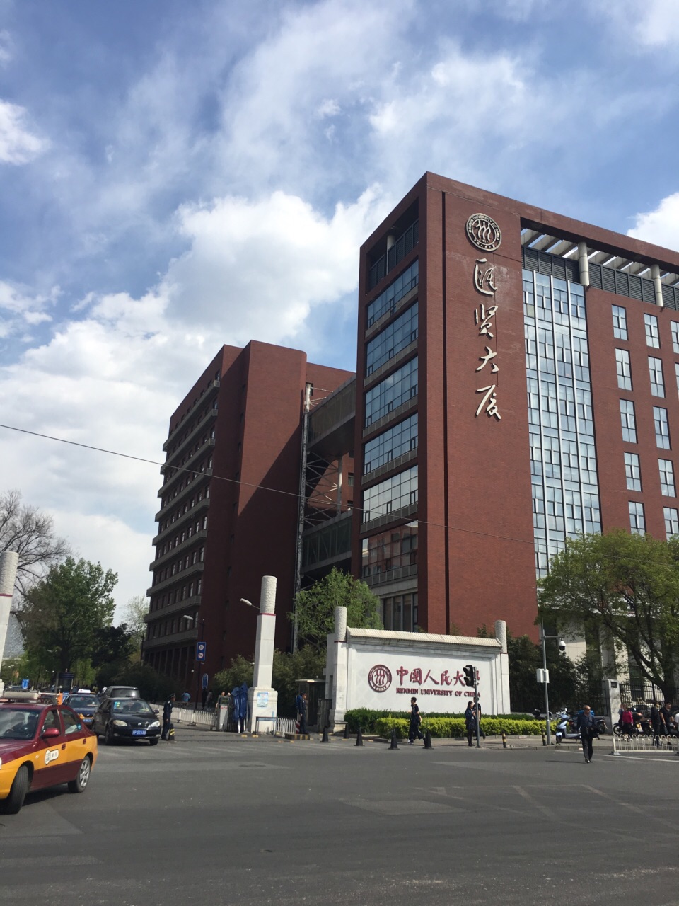 中国人民大学