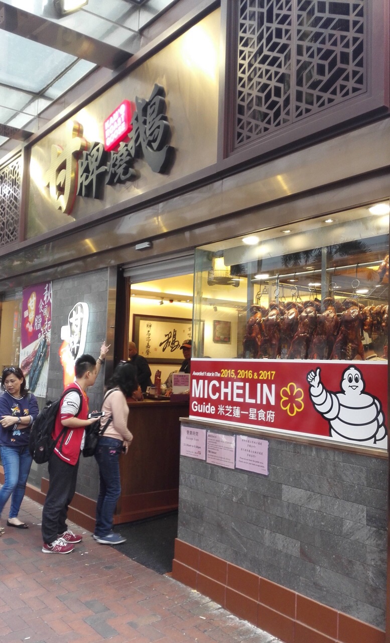 香港甘牌烧鹅(湾仔店)餐馆,正好路过,一看是米其林一星,店面超级小