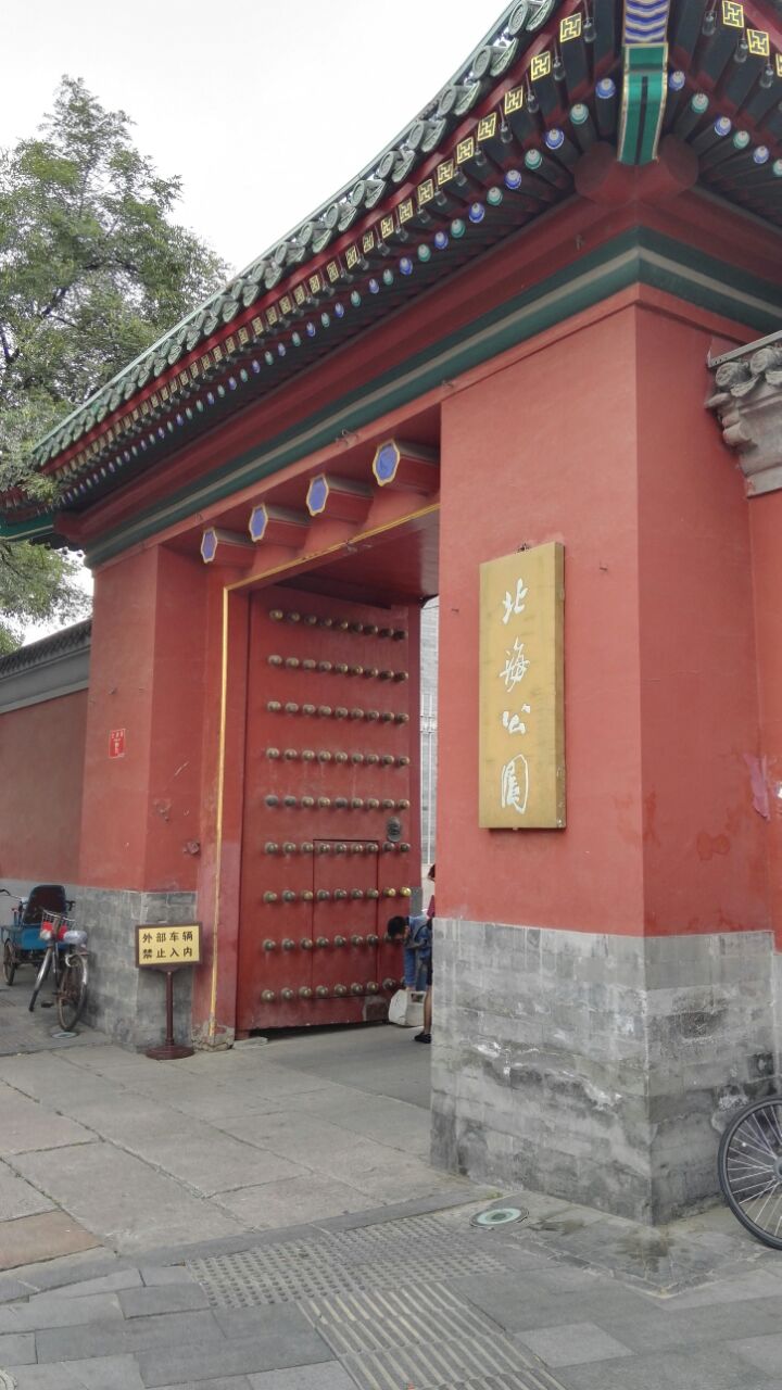 北海公园