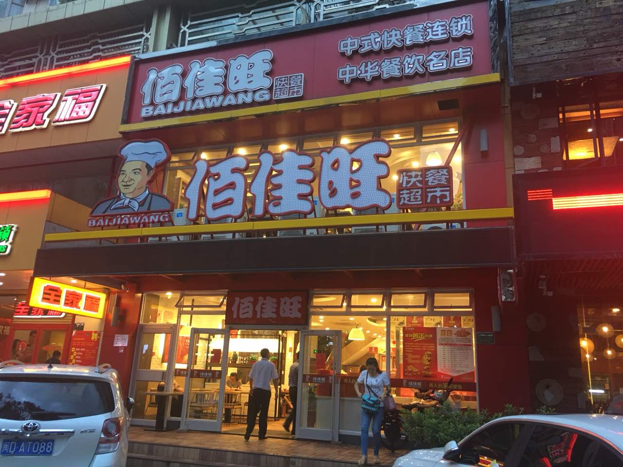 2022佰佳旺(梧村店)美食餐厅,菜色多元,价格也不贵,环境.