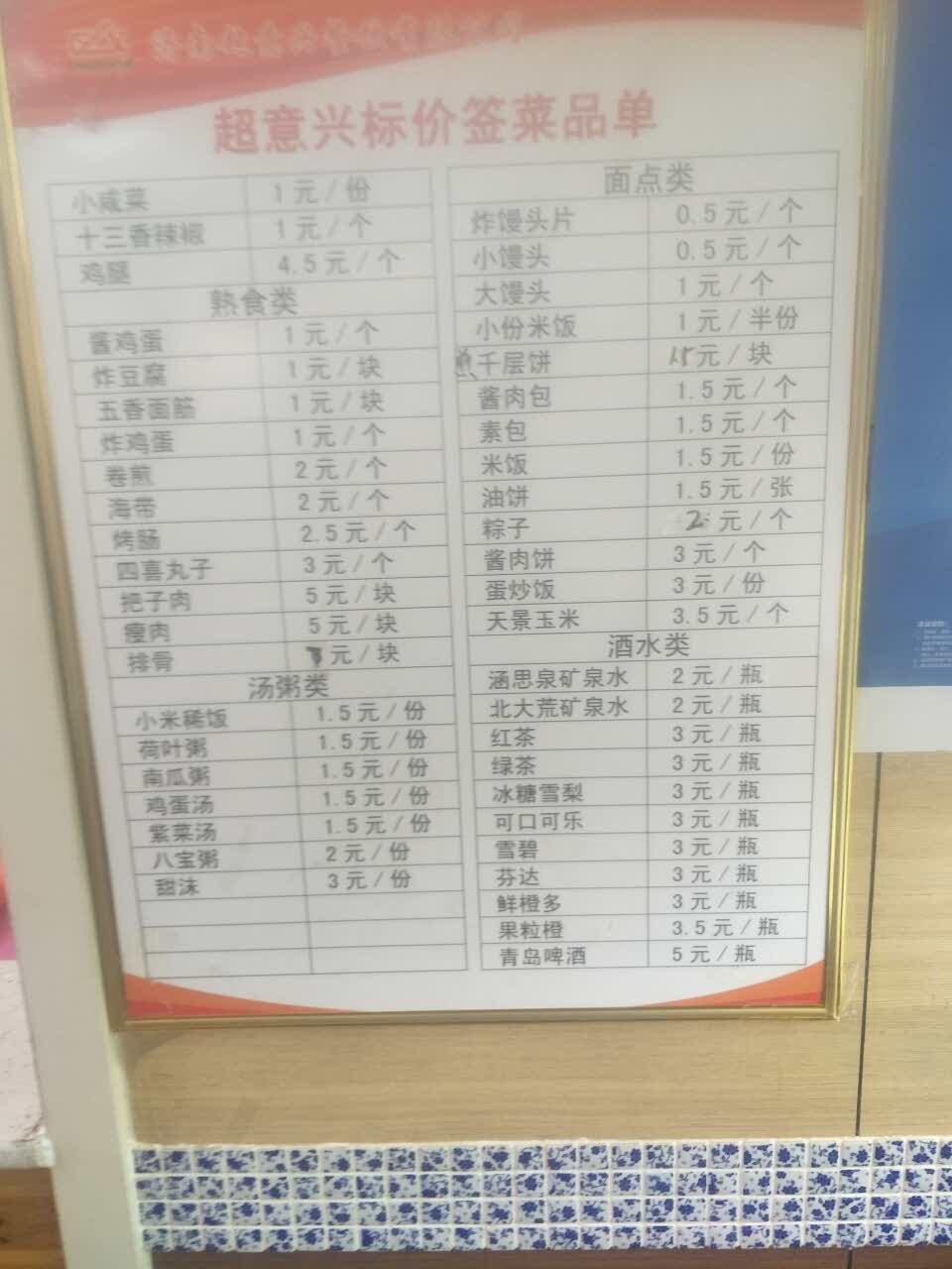 济南超意兴(丹凤店)好吃吗,超意兴(丹凤店)味道怎么样,环境/服务好不