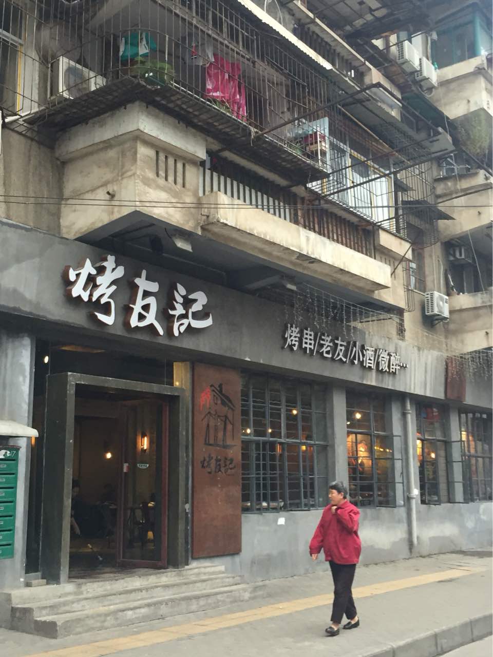 【携程攻略】武汉烤友记(二七路店)好吃吗,烤友记(路)