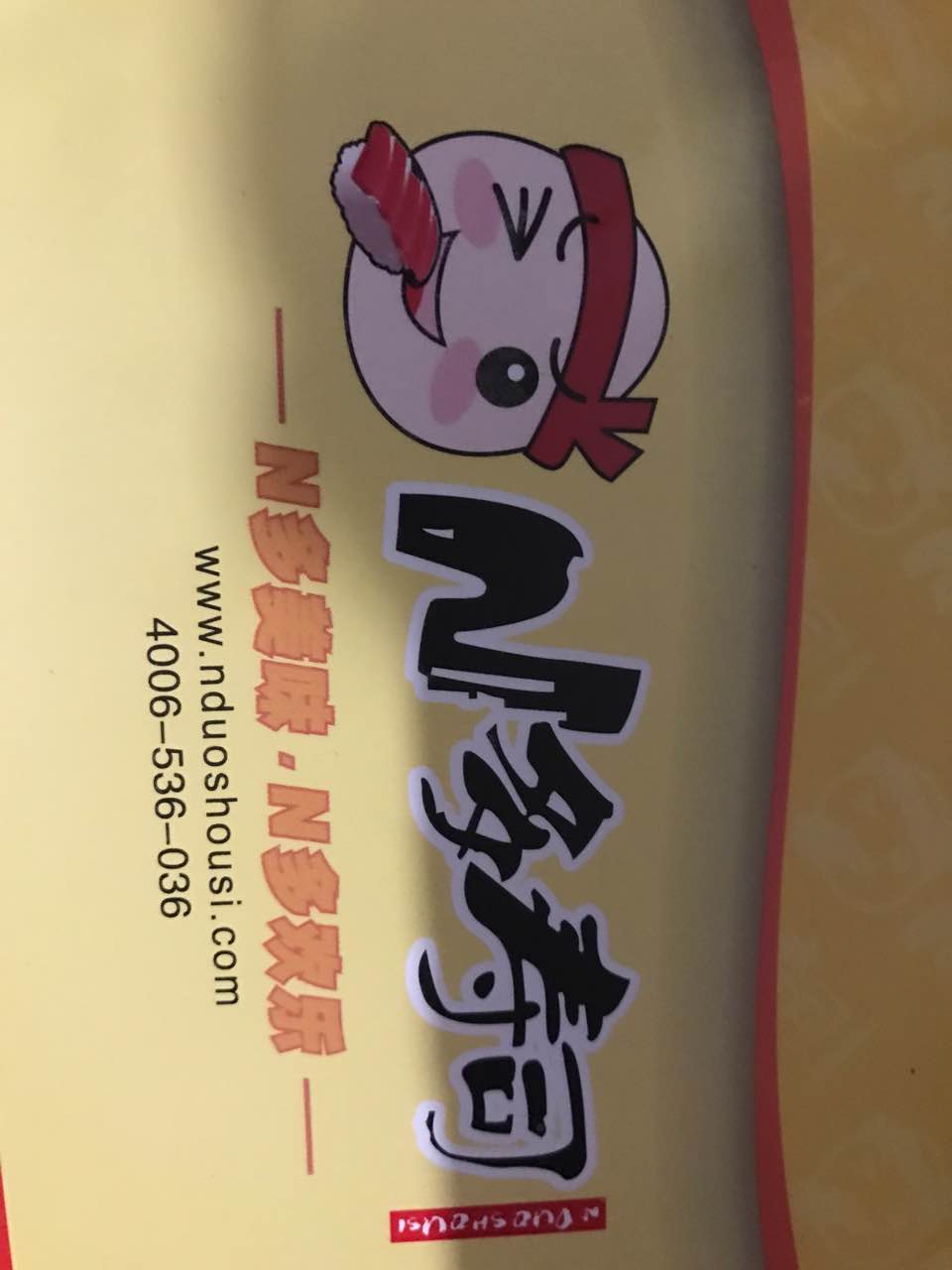 n多寿司(万鼎广场店)