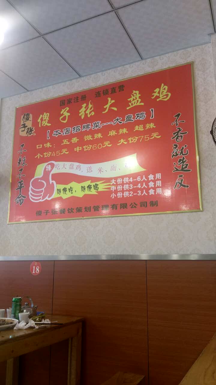 2022傻子张大盘鸡(仁和店)美食餐厅,使用支付宝支付方便快捷,老.