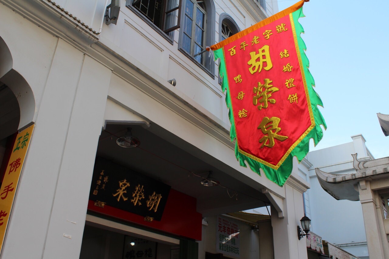2018胡荣泉_旅游攻略_门票_地址_游记点评,潮州旅游景点推荐 去哪儿
