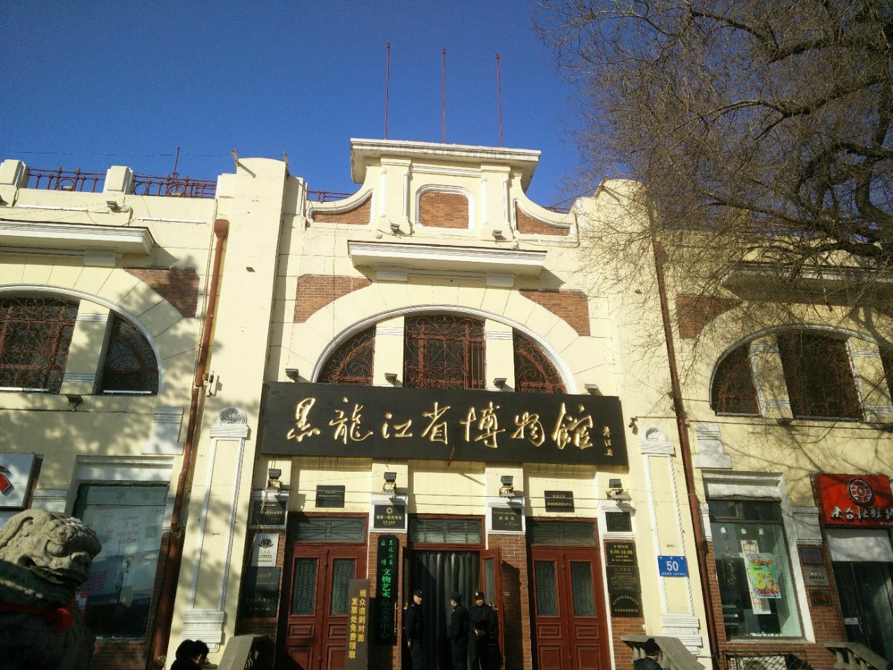 黑龙江省博物馆