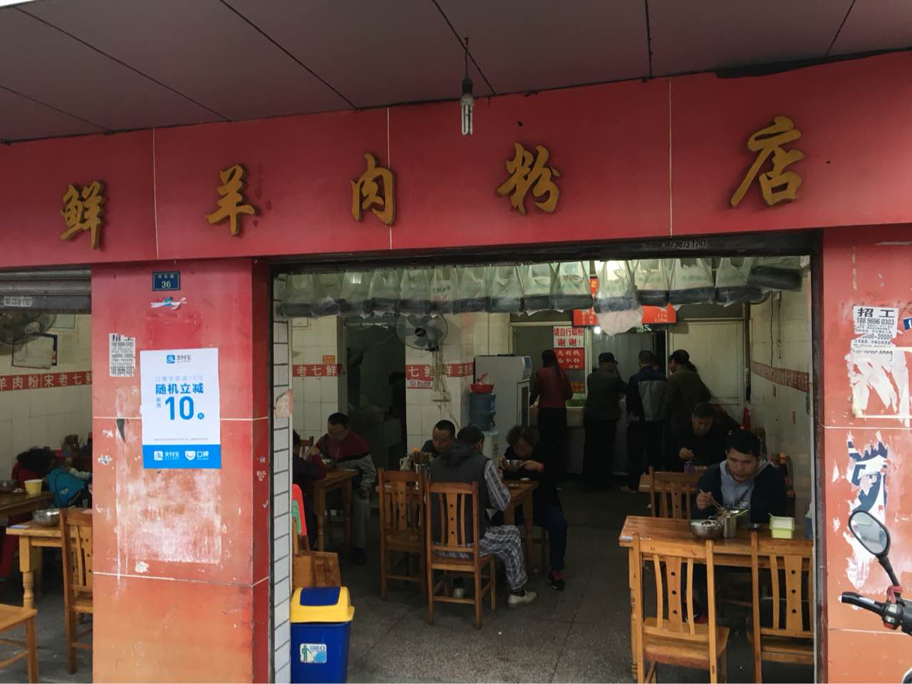 2021宋老七鲜羊肉粉店美食餐厅,味道超级好,老板很漂亮,老.