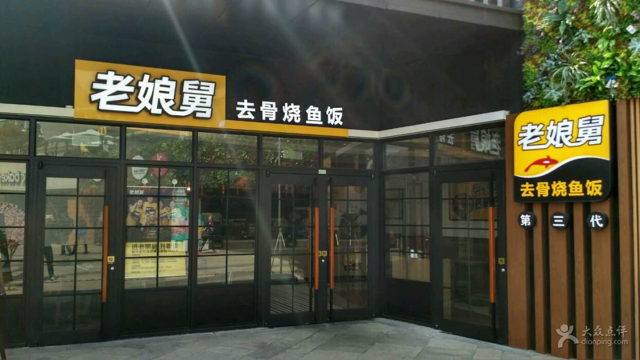 2021老娘舅中式快餐(美好广场店)美食餐厅,味道不错 很方便 环境干净