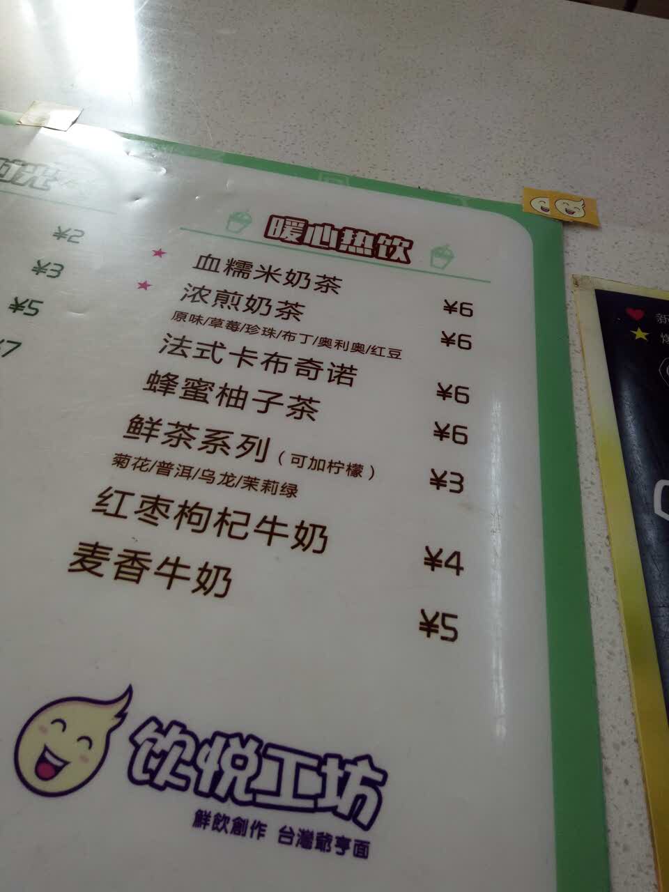 饮悦工坊