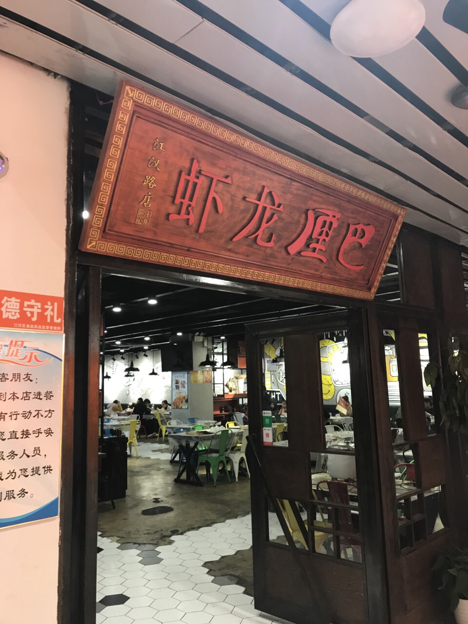 巴厘龙虾(洞庭街店)