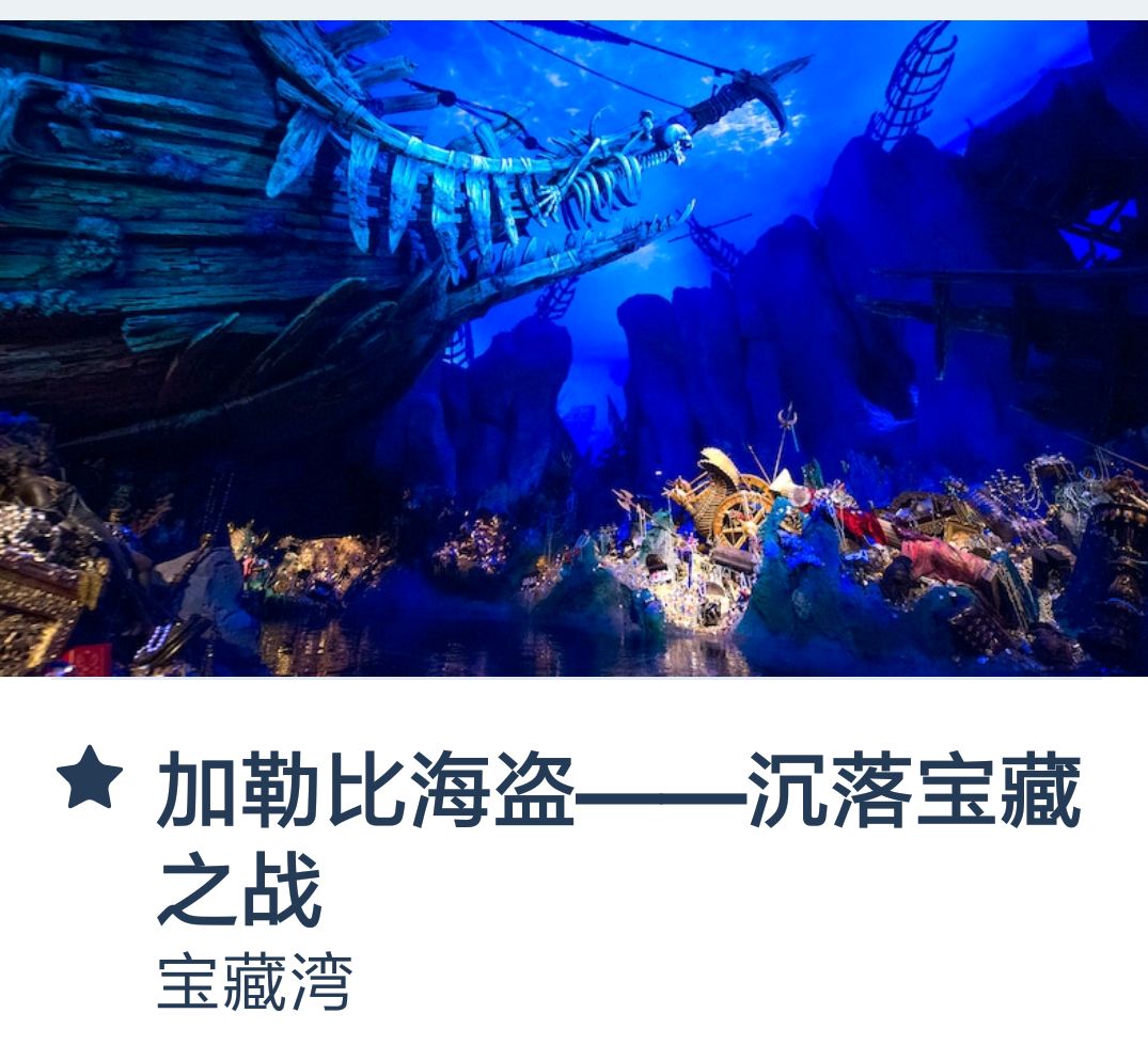 加勒比海盗——沉落宝藏之战