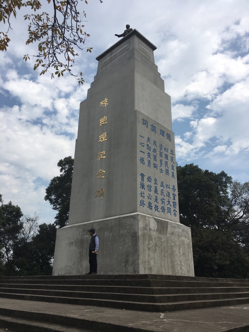 孙中山纪念碑