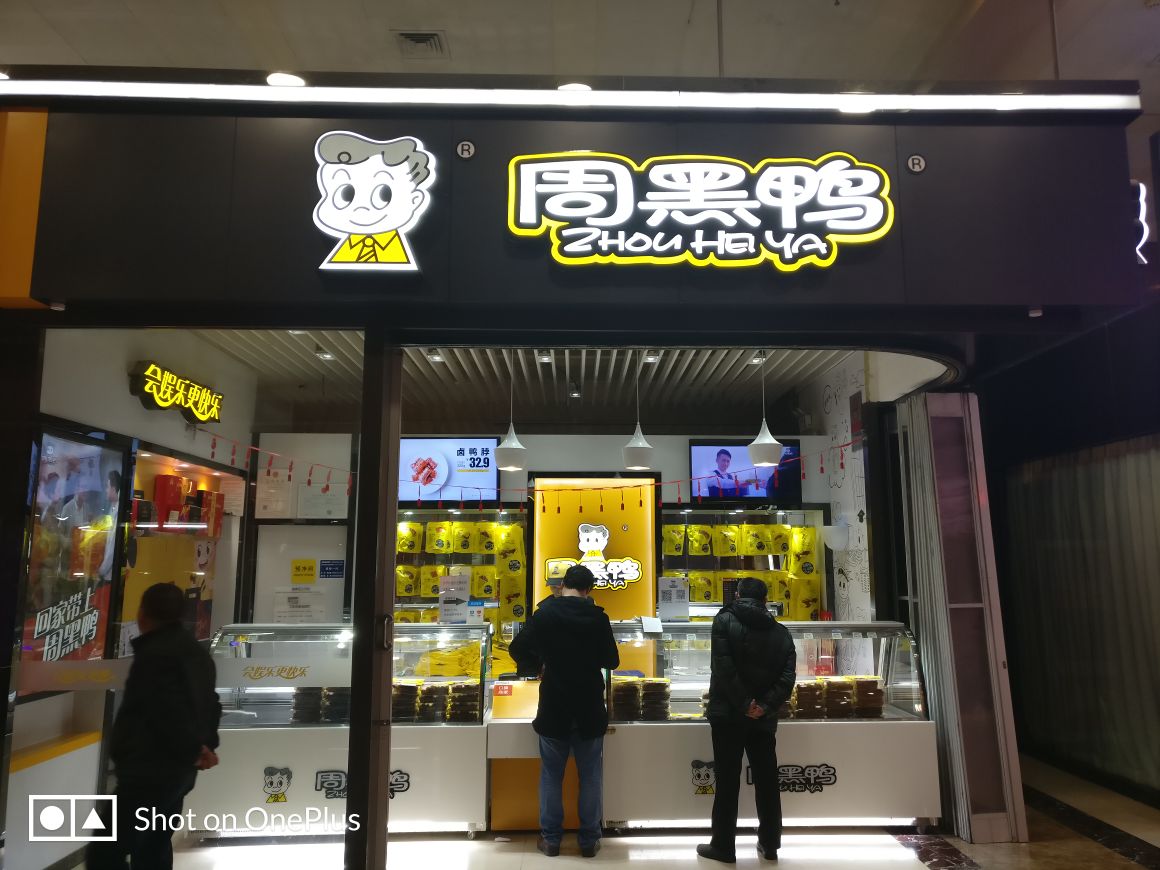 周黑鸭(北京站店)旅游景点攻略图