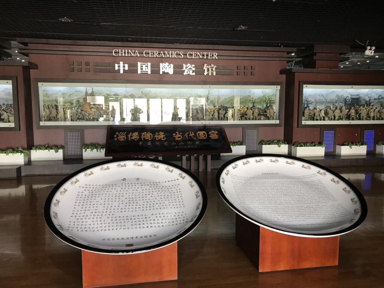 淄博陶瓷博物馆