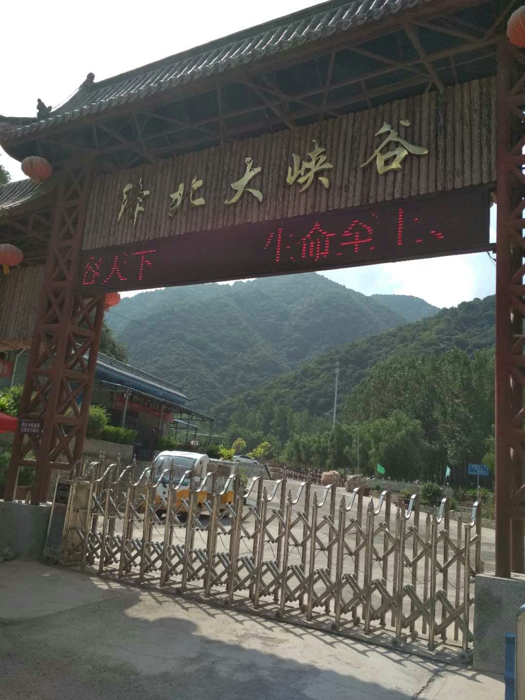 运城绛北大峡谷攻略,运城绛北大峡谷门票/游玩攻略