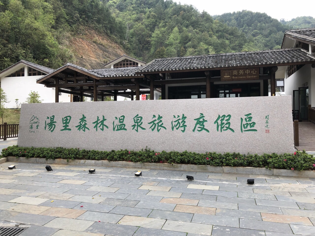 【携程攻略】铜鼓汤里森林温泉旅游度假区景点,汤里温泉在江西铜鼓县