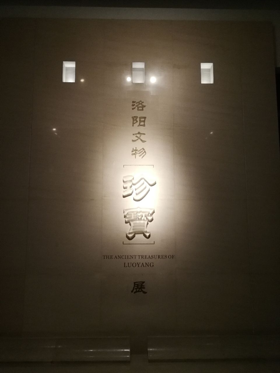 2019洛阳博物馆_旅游攻略_门票_地址_游记点评,洛阳旅游景点推荐 去