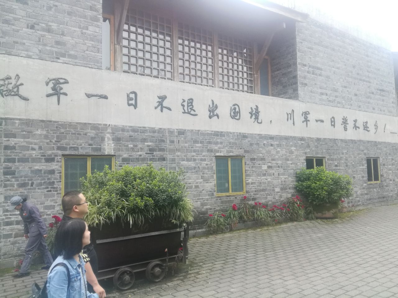四川建川博物馆聚落