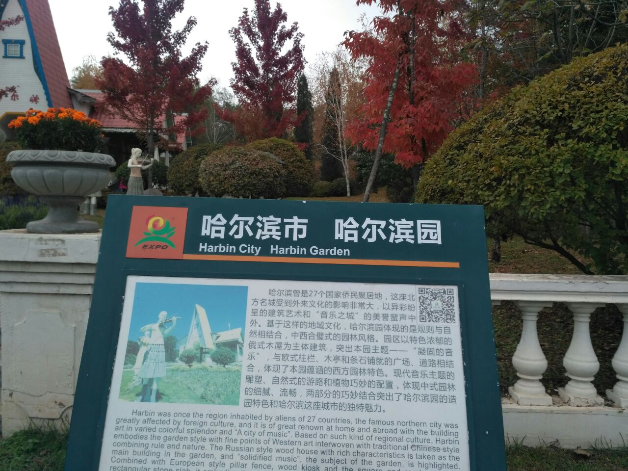 沈阳世博园