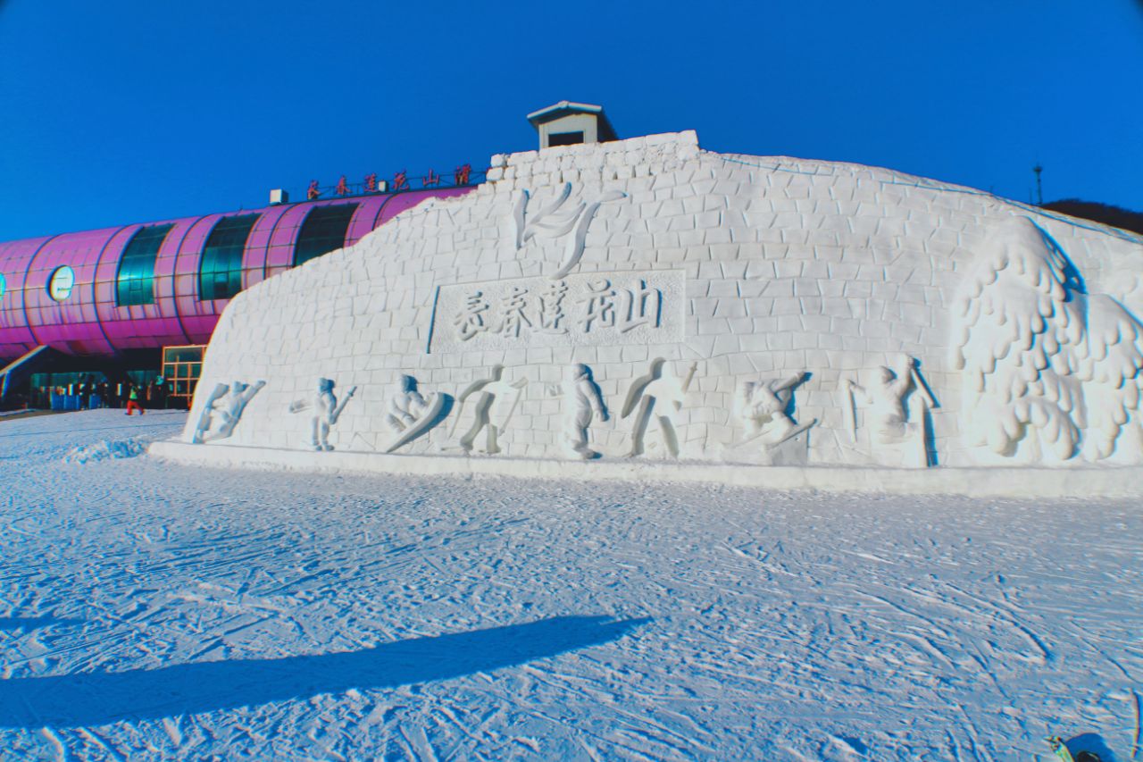 长春莲花山滑雪场好玩吗,长春莲花山滑雪场景点怎么样_点评_评价