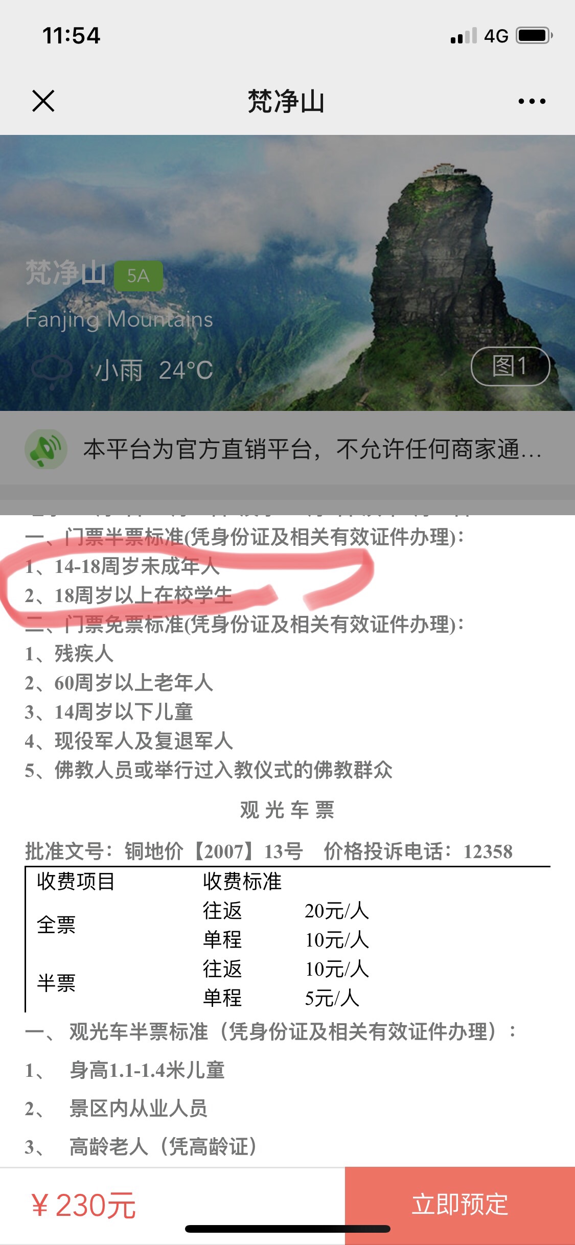 梵净山门票学生票索道票怎么买?