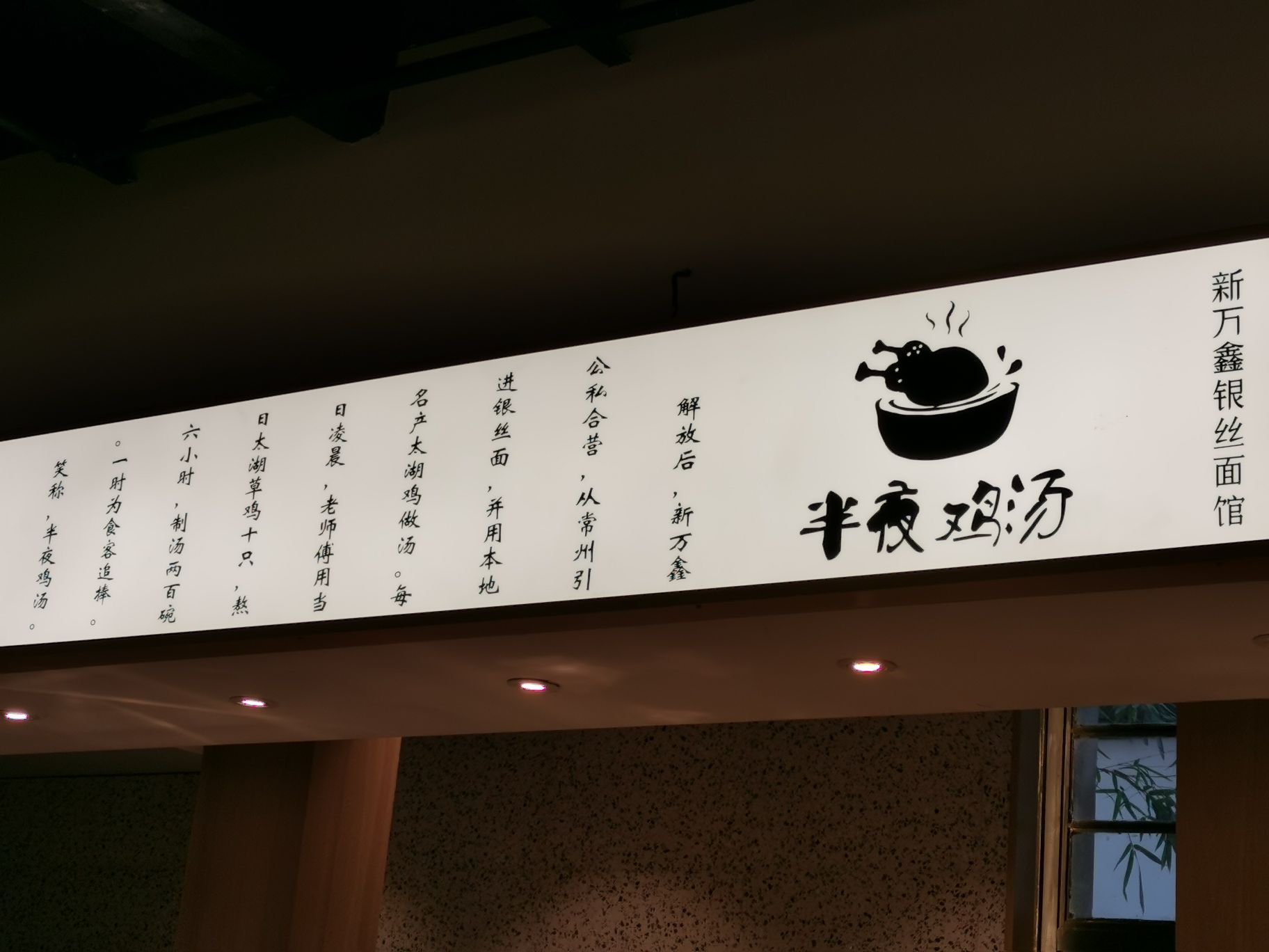 2020新万鑫银丝面馆(南长街店)美食餐厅,蟹粉面非常好