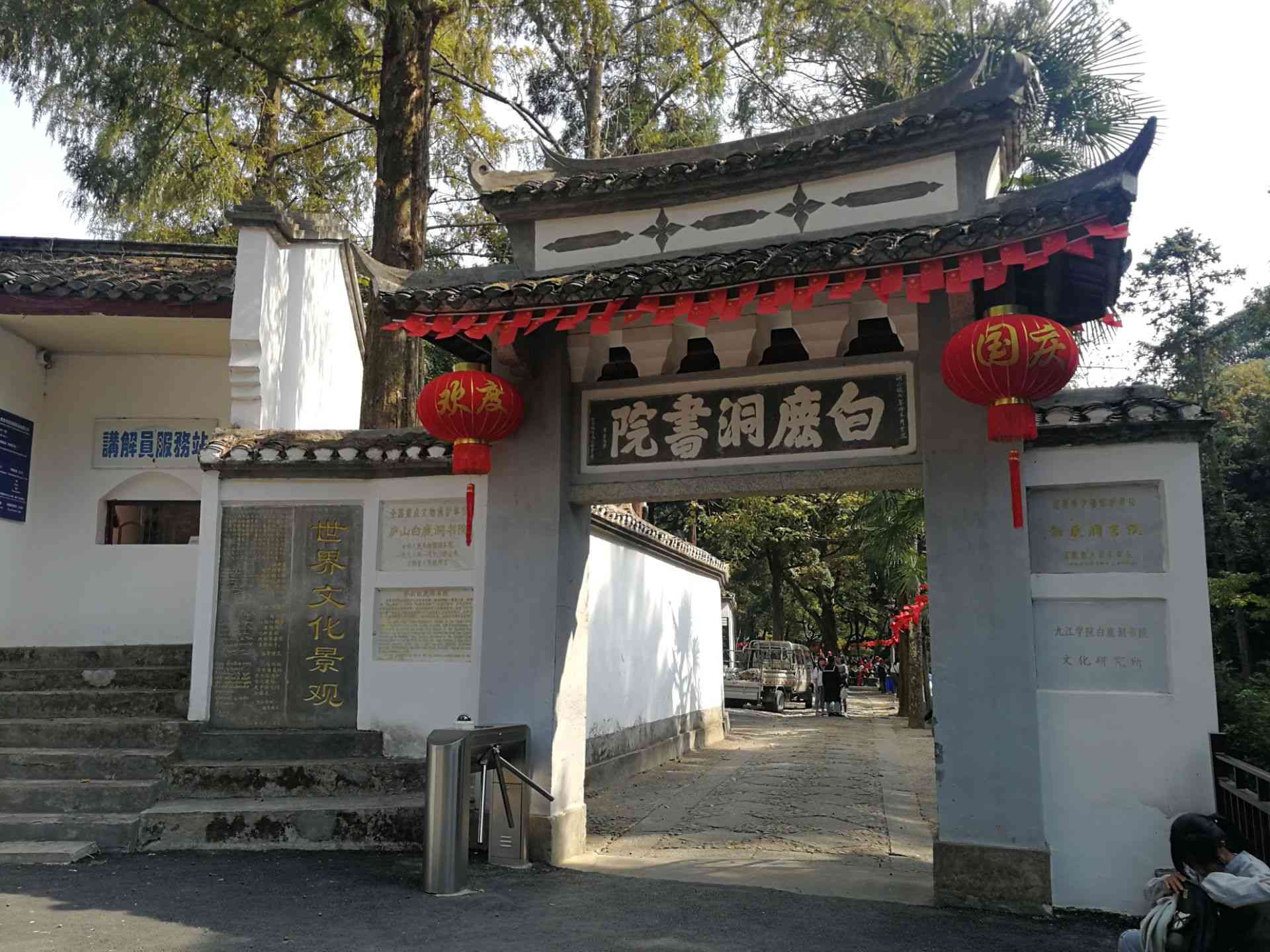 白鹿洞书院